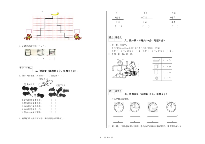 安庆市2019年一年级数学下学期综合练习试题 附答案.doc_第2页