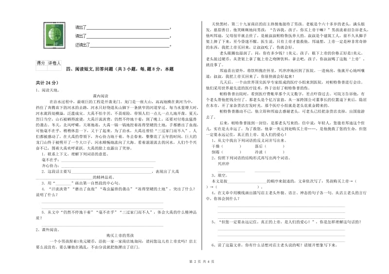 北京市实验小学六年级语文上学期期末考试试题 含答案.doc_第2页