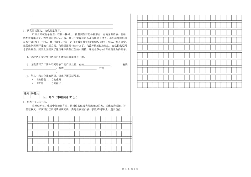 北京市实验小学六年级语文上学期期末考试试题 含答案.doc_第3页