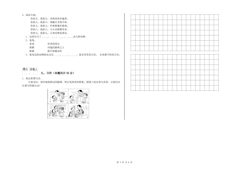 安徽省2019年二年级语文上学期能力检测试卷 附解析.doc_第3页