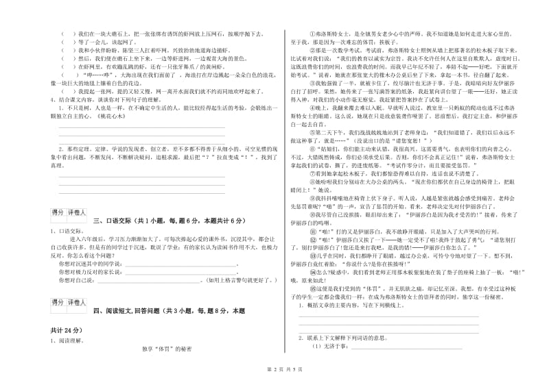 哈尔滨市实验小学六年级语文【上册】综合检测试题 含答案.doc_第2页