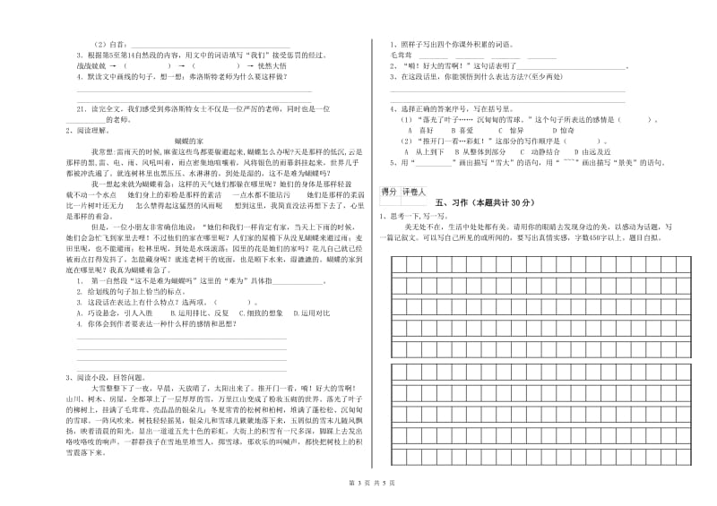 哈尔滨市实验小学六年级语文【上册】综合检测试题 含答案.doc_第3页