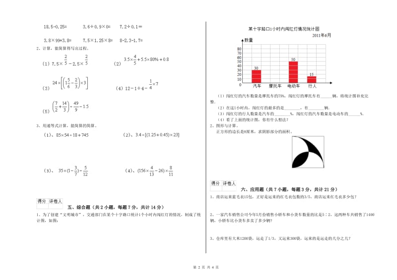 宁德市实验小学六年级数学上学期开学考试试题 附答案.doc_第2页