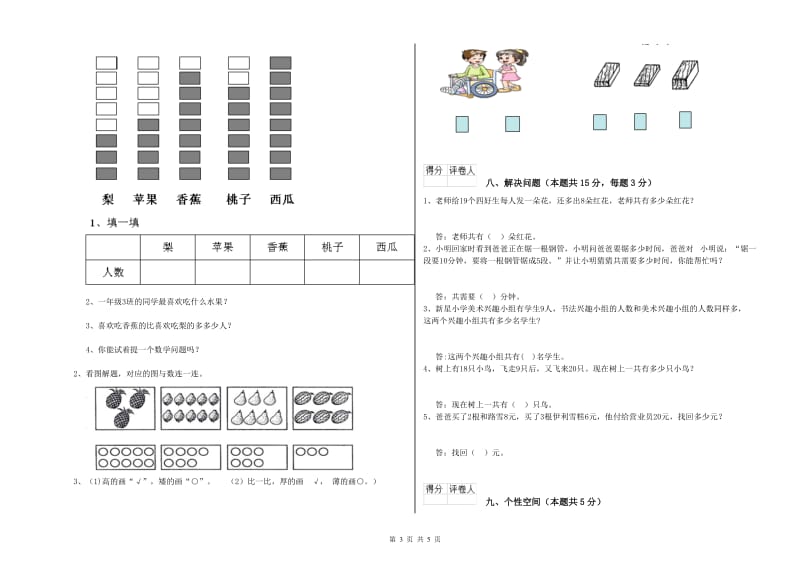 南平市2019年一年级数学下学期开学检测试卷 附答案.doc_第3页