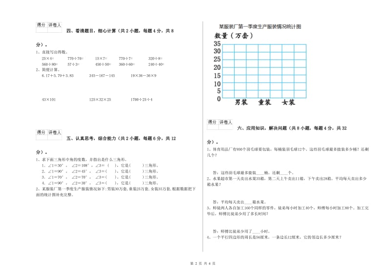 宁夏2019年四年级数学【上册】每周一练试题 附答案.doc_第2页