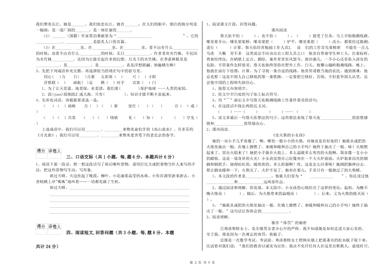 南昌市实验小学六年级语文【下册】综合练习试题 含答案.doc_第2页