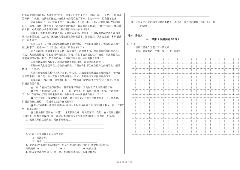 南昌市实验小学六年级语文【下册】综合练习试题 含答案.doc_第3页