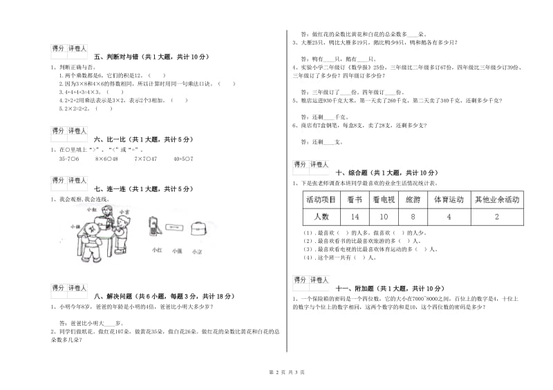 安徽省实验小学二年级数学下学期每周一练试题 附答案.doc_第2页