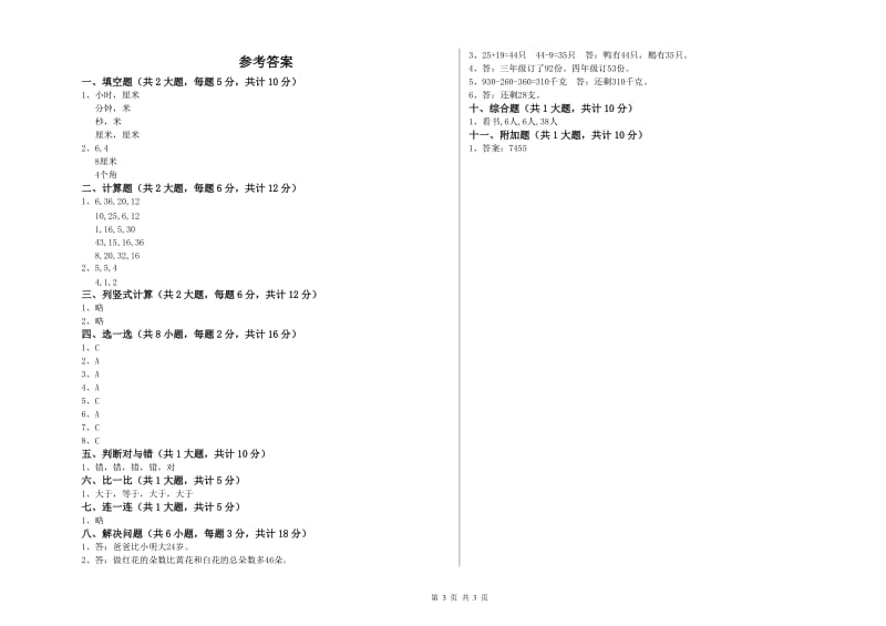 安徽省实验小学二年级数学下学期每周一练试题 附答案.doc_第3页