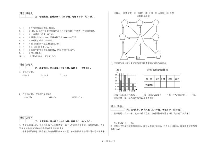 四川省实验小学三年级数学【下册】综合练习试卷 附解析.doc_第2页