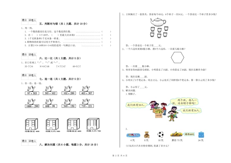 哈密地区二年级数学上学期综合检测试卷 附答案.doc_第2页