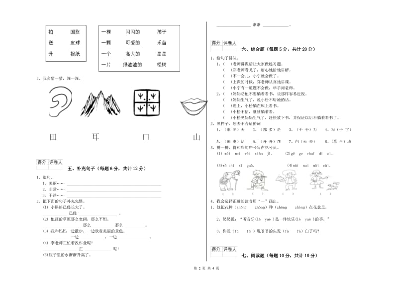 宁夏重点小学一年级语文下学期开学检测试题 含答案.doc_第2页