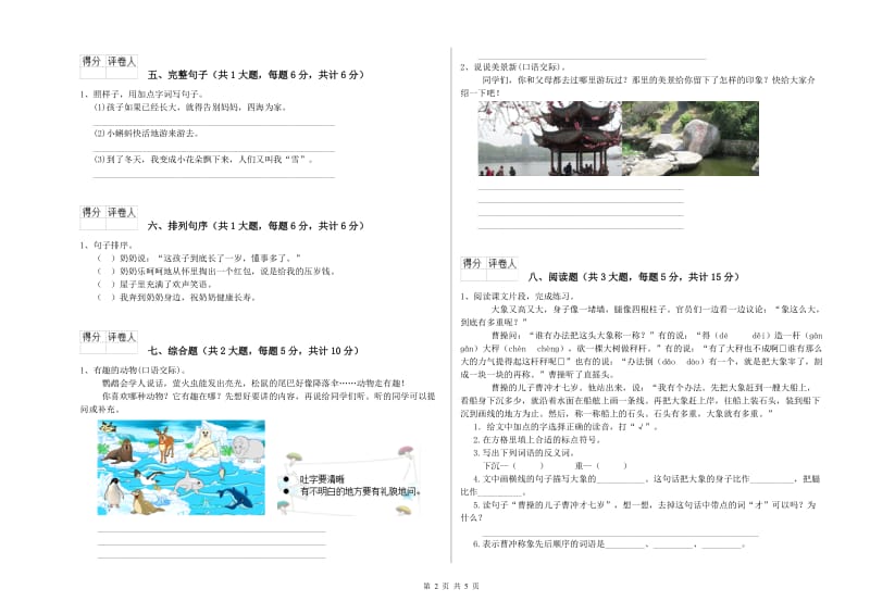 宁夏2020年二年级语文上学期每日一练试题 附解析.doc_第2页