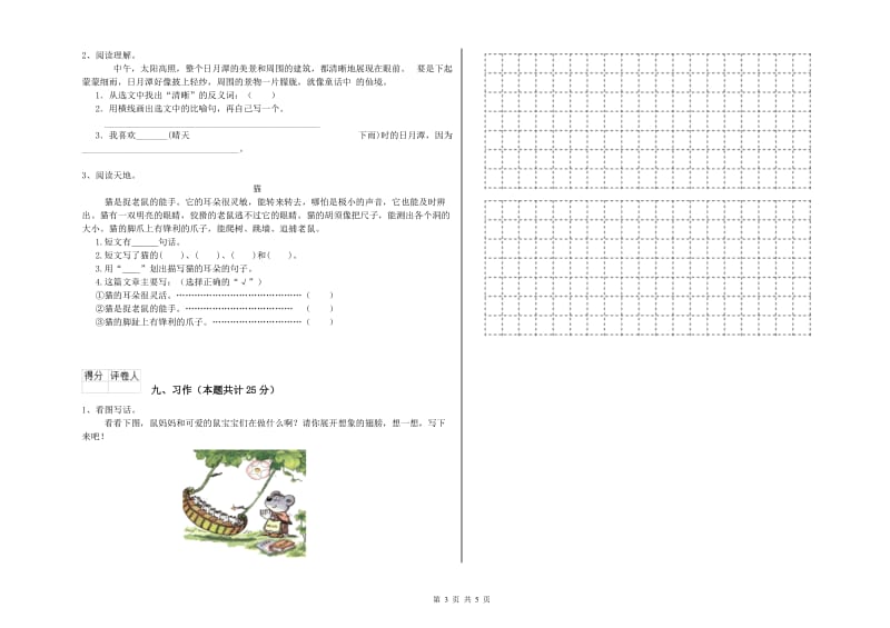 宁夏2020年二年级语文上学期每日一练试题 附解析.doc_第3页