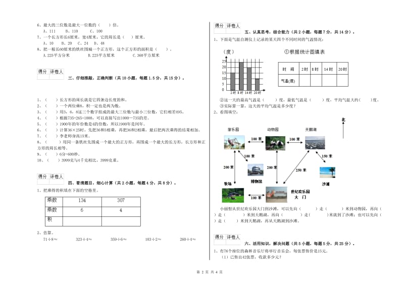 四川省实验小学三年级数学下学期综合检测试卷 附答案.doc_第2页