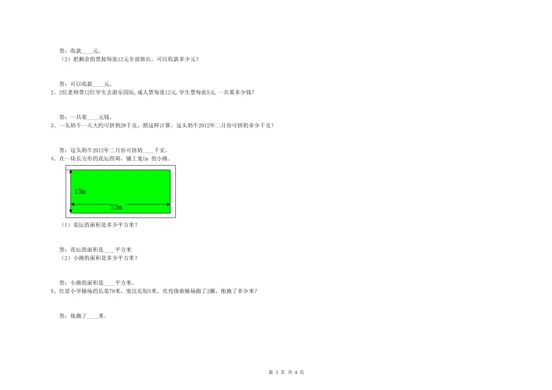 四川省实验小学三年级数学下学期综合检测试卷 附答案.doc_第3页