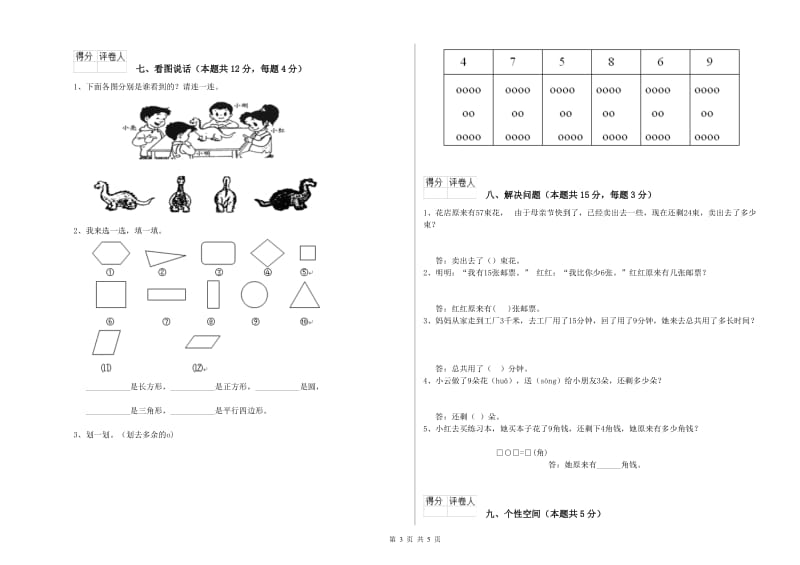 大兴安岭地区2019年一年级数学下学期能力检测试卷 附答案.doc_第3页