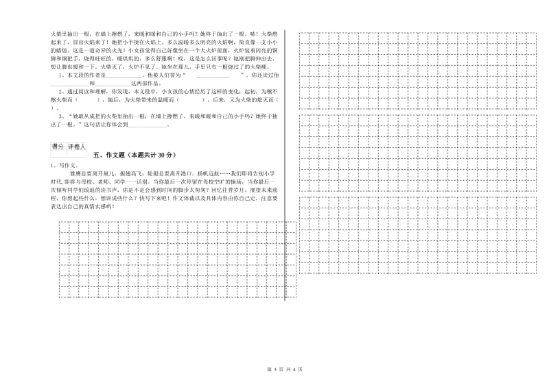 安徽省重点小学小升初语文每周一练试卷D卷 含答案.doc_第3页