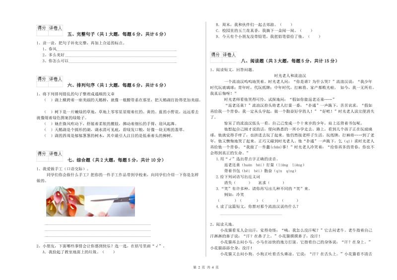 实验小学二年级语文【下册】每日一练试卷C卷 附解析.doc_第2页