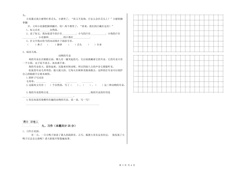 实验小学二年级语文【下册】每日一练试卷C卷 附解析.doc_第3页