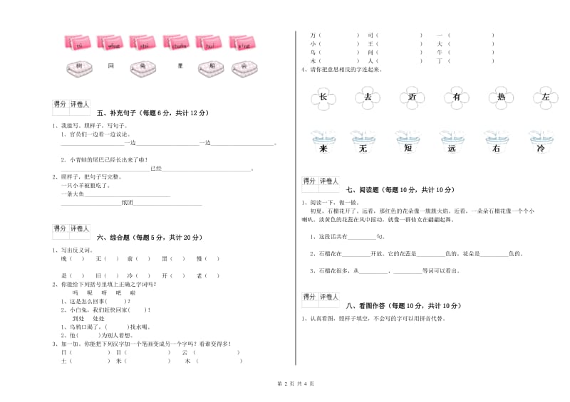 大同市实验小学一年级语文【上册】能力检测试题 附答案.doc_第2页