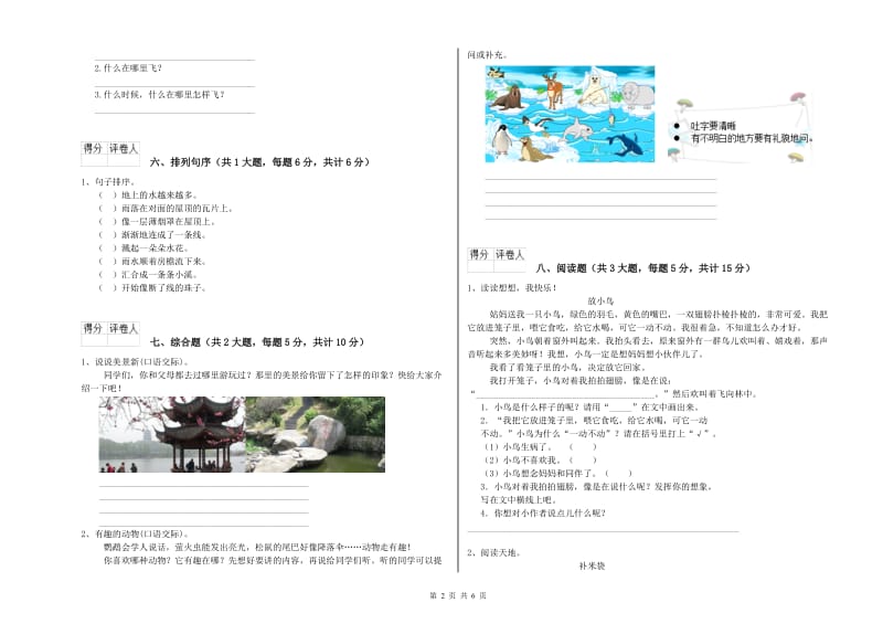 实验小学二年级语文【下册】同步练习试题D卷 附解析.doc_第2页