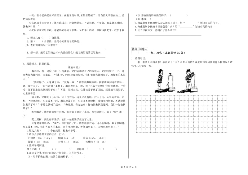 实验小学二年级语文【下册】同步练习试题D卷 附解析.doc_第3页