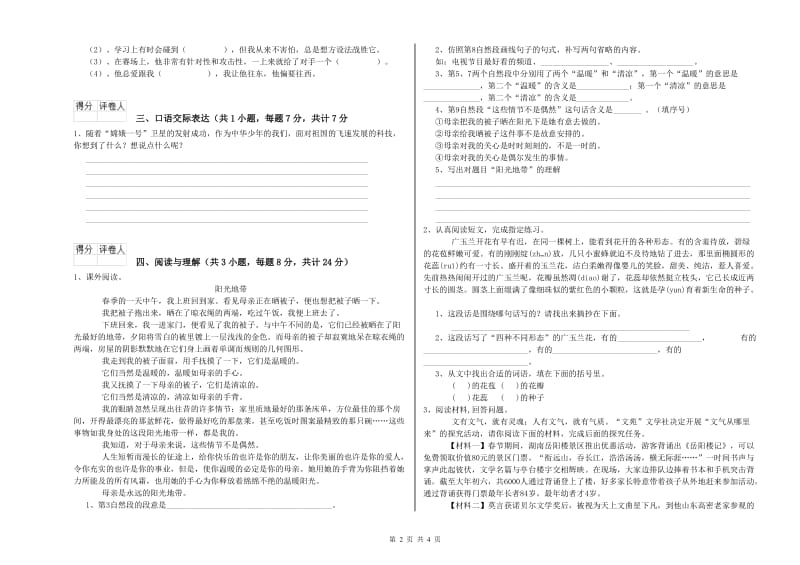 周口市重点小学小升初语文过关检测试题 附答案.doc_第2页