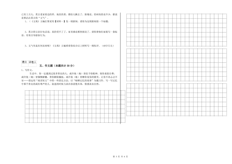 周口市重点小学小升初语文过关检测试题 附答案.doc_第3页