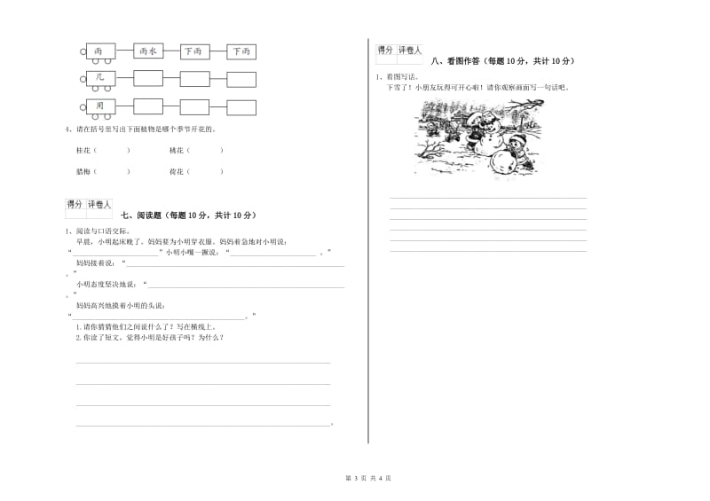 孝感市实验小学一年级语文【下册】自我检测试题 附答案.doc_第3页