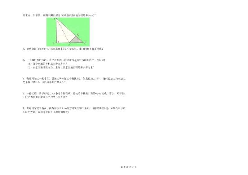 双鸭山市实验小学六年级数学上学期能力检测试题 附答案.doc_第3页