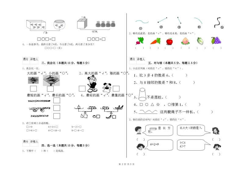 兰州市2019年一年级数学上学期期末考试试题 附答案.doc_第2页