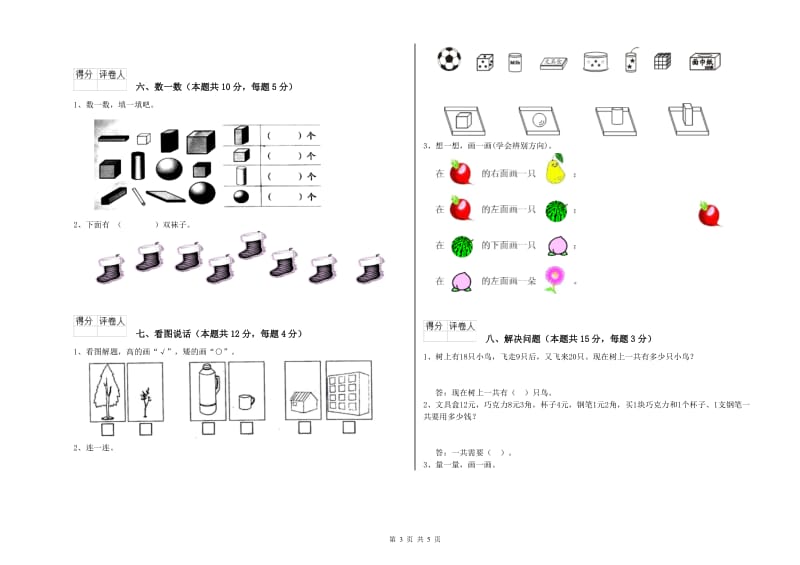 兰州市2019年一年级数学上学期期末考试试题 附答案.doc_第3页