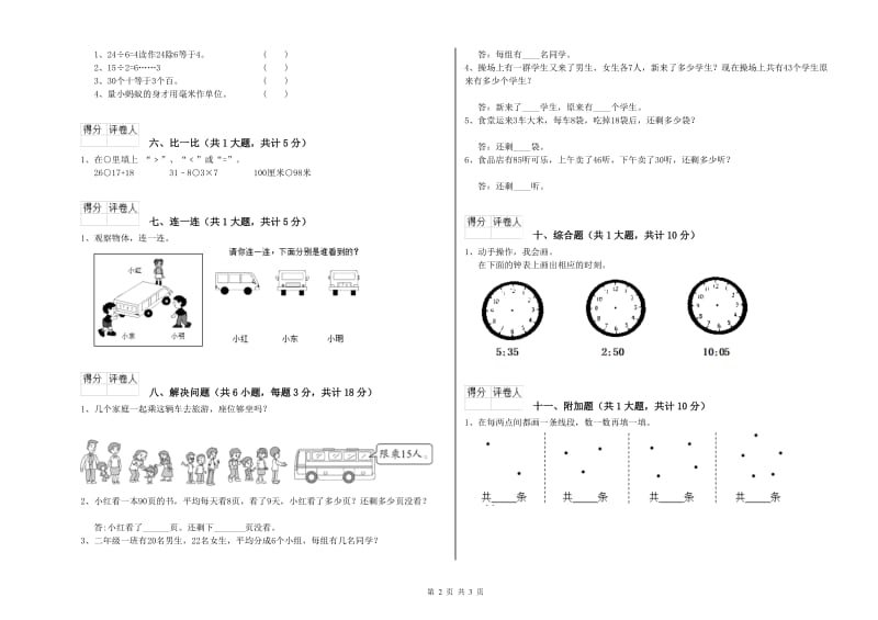 安庆市二年级数学上学期能力检测试卷 附答案.doc_第2页