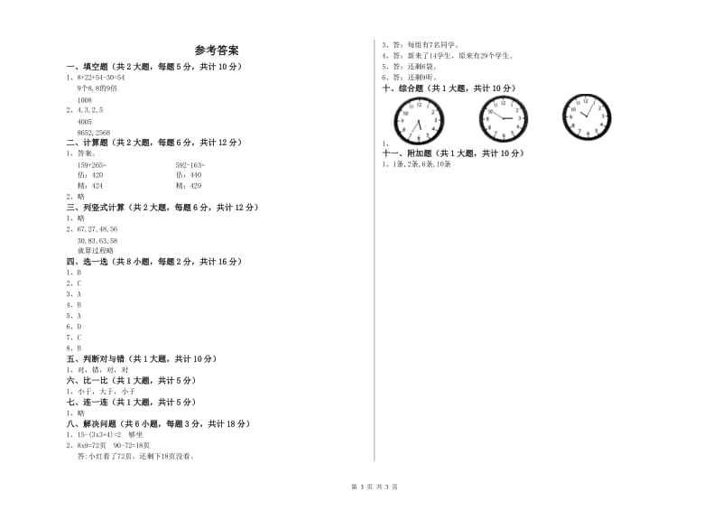 安庆市二年级数学上学期能力检测试卷 附答案.doc_第3页