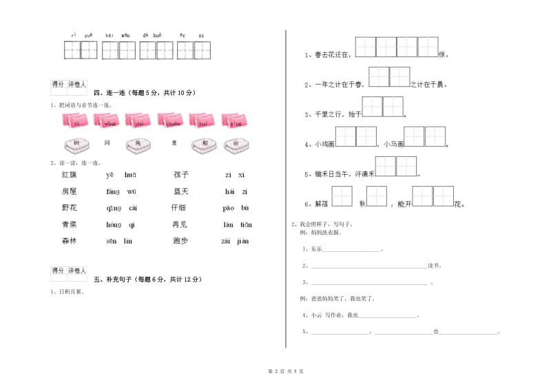 和田地区实验小学一年级语文【下册】每周一练试题 附答案.doc_第2页