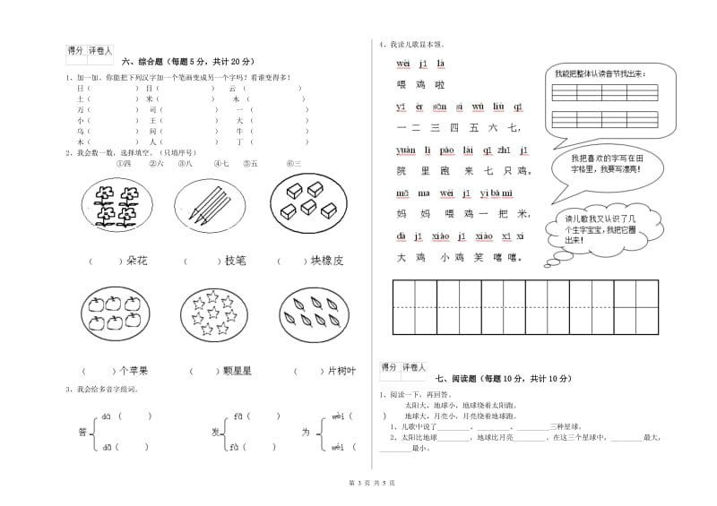 和田地区实验小学一年级语文【下册】每周一练试题 附答案.doc_第3页