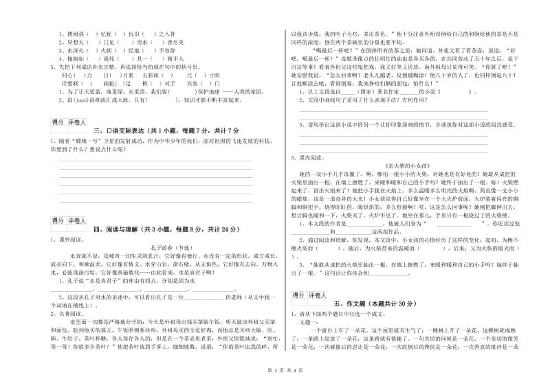 吉林省小升初语文能力检测试卷A卷 含答案.doc_第2页
