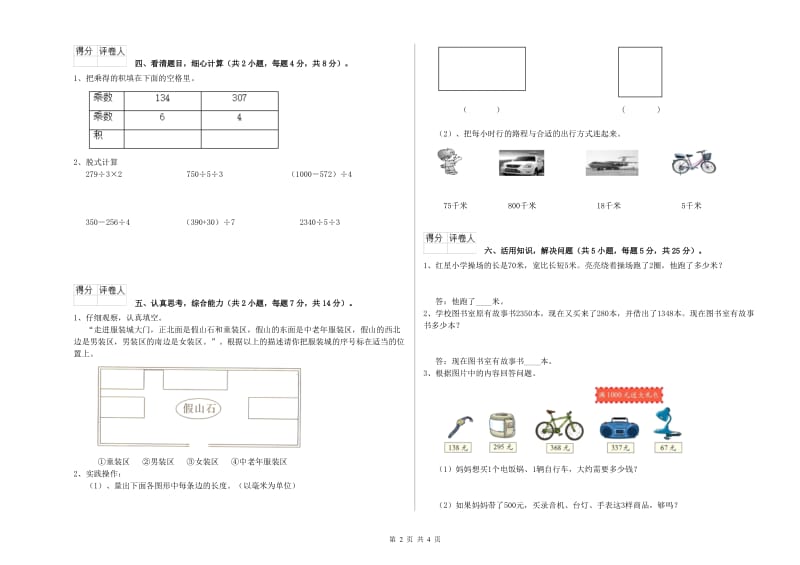 北师大版三年级数学下学期期中考试试题B卷 含答案.doc_第2页