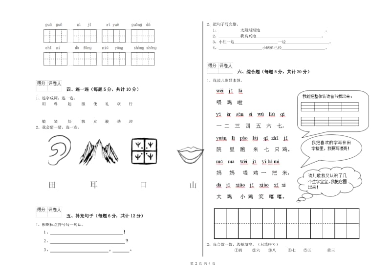 安阳市实验小学一年级语文下学期综合检测试题 附答案.doc_第2页