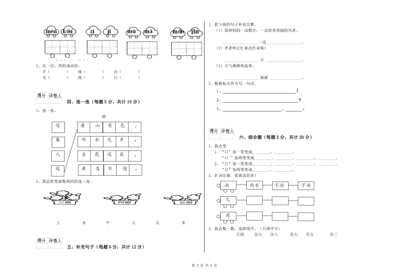 吉林市实验小学一年级语文上学期过关检测试卷 附答案.doc_第2页