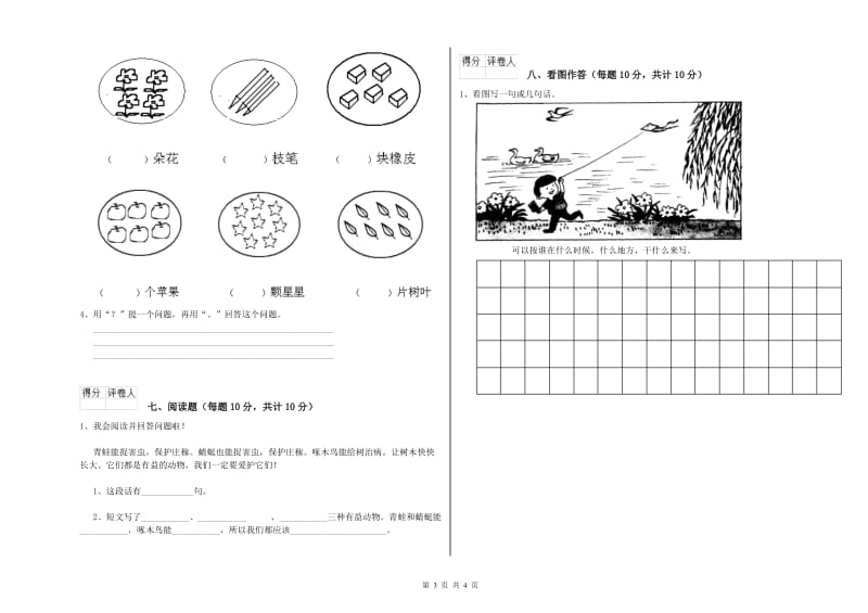 吉林市实验小学一年级语文上学期过关检测试卷 附答案.doc_第3页