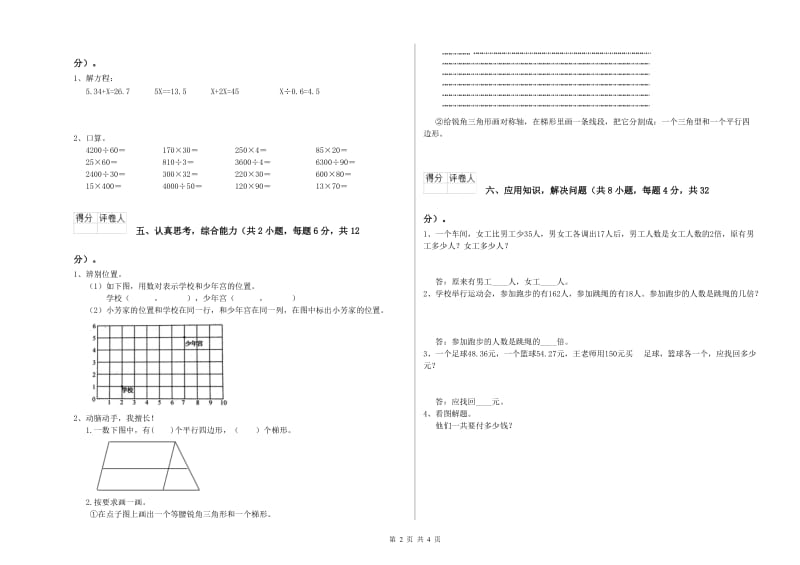 吉林省2019年四年级数学上学期能力检测试卷 含答案.doc_第2页