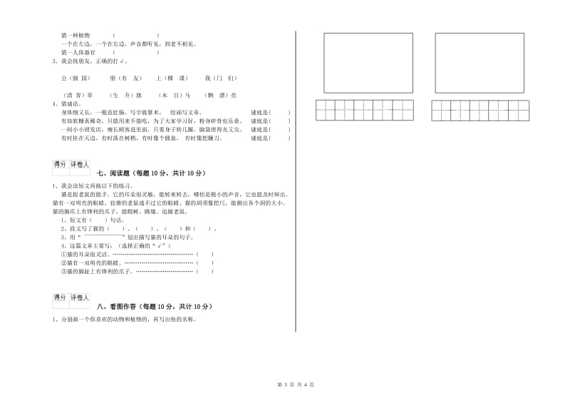 内蒙古重点小学一年级语文上学期期中考试试卷 附答案.doc_第3页