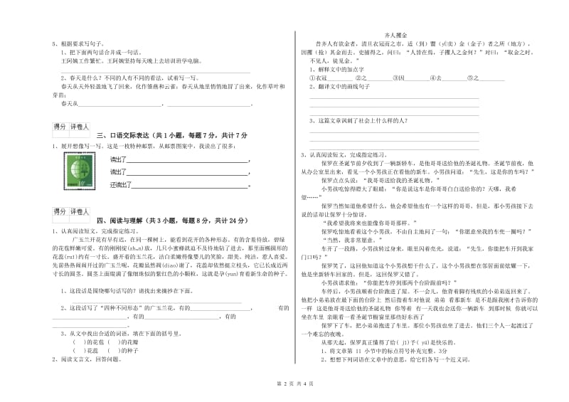 安庆市重点小学小升初语文全真模拟考试试题 含答案.doc_第2页