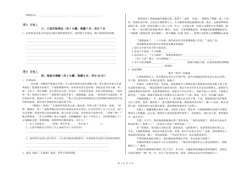 咸宁市重点小学小升初语文综合练习试题 附答案.doc_第2页