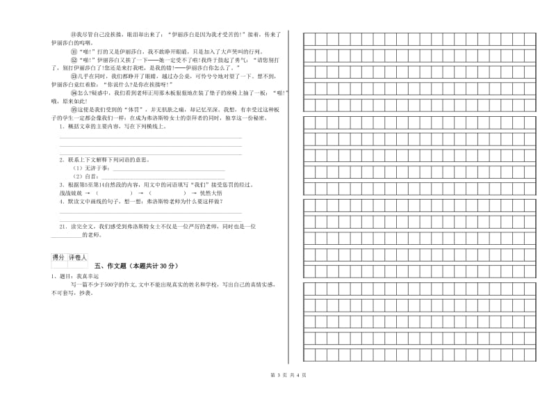 咸宁市重点小学小升初语文综合练习试题 附答案.doc_第3页