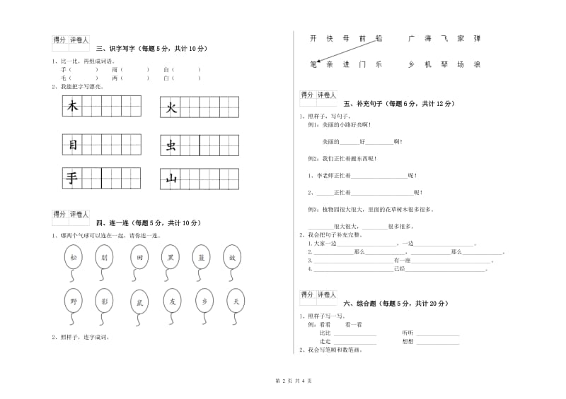 吉林省重点小学一年级语文【下册】自我检测试题 含答案.doc_第2页