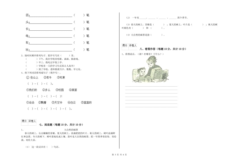 吉林省重点小学一年级语文【下册】自我检测试题 含答案.doc_第3页