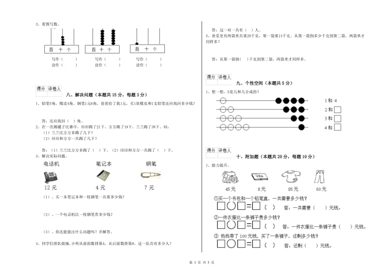 安庆市2019年一年级数学下学期自我检测试卷 附答案.doc_第3页